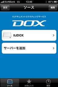 「DOXのサーバを登録」のイメージ図