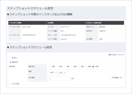 スナップショットスケジュール設定