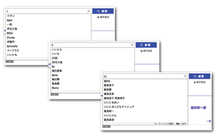 図-4 検索フィールド入力とサジェスト機能例