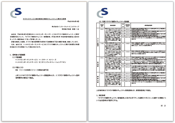 図-16 パイロット監査における言明書の例