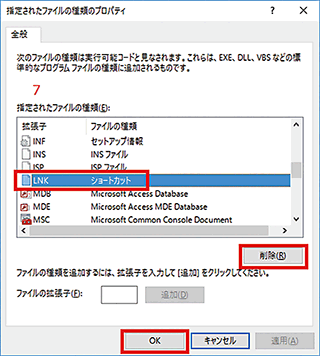 図-25 SRP - 指定されたファイルの種類のプロパティ