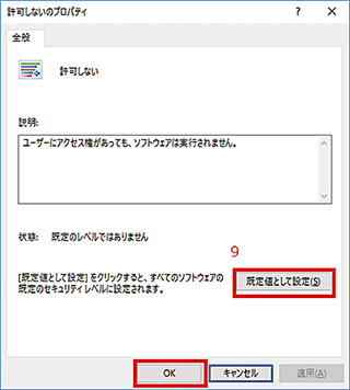 図-26 SRP - 許可しないのプロパティ