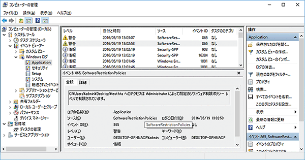 図-28 SRP - イベントログ