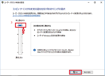 図-26 ユーザーアカウント制御設定の変更