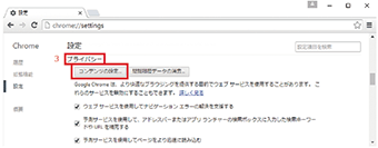 図-28 Chromeの設定