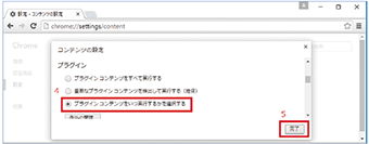 図-29 Chrome - コンテンツの設定