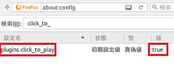 図-31 Firefox - Click to Playの設定