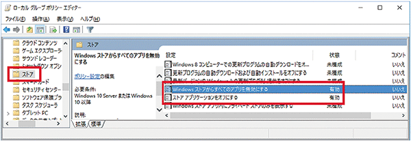 図-32 ストアアプリの設定画面