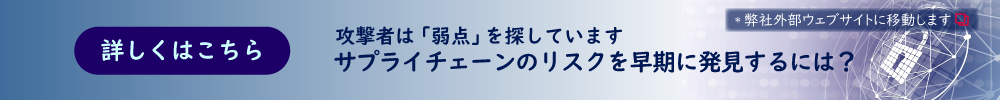 サプライチェーンのリスクを早期に発見するには？