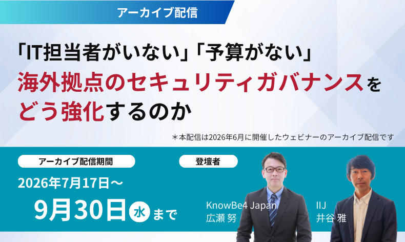 海外拠点のセキュリティは経営リスク｜グループ全体統制の最適解とは