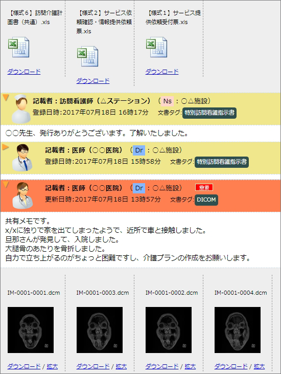 患者サマリ機能