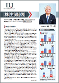 2020年度上半期 株主通信 （2020年4月1日～2020年9月30日）