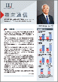 2022年度上半期 株主通信 （2022年4月1日～2022年9月30日）