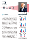 2023年度上半期 株主通信 （2023年4月1日～2023年9月30日）