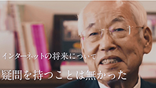 IIJの軌跡 25年を振返って