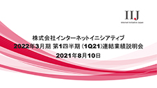 2022年3月期 第1四半期 （1Q21）連結業績説明会