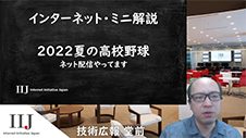 2022夏の高校野球～ネット配信やってます