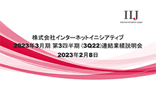 2023年3月期 第3四半期（3Q22）連結業績説明会