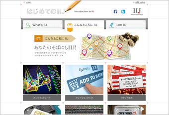 「こんなところにIIJ」イメージ