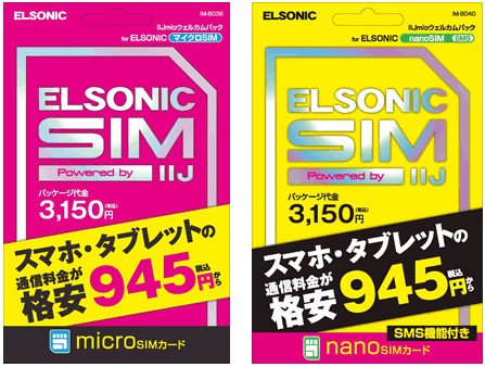 ELSONIC SIM powered by IIJ　パッケージイメージ