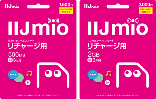 IIJmioクーポンカード デザイン