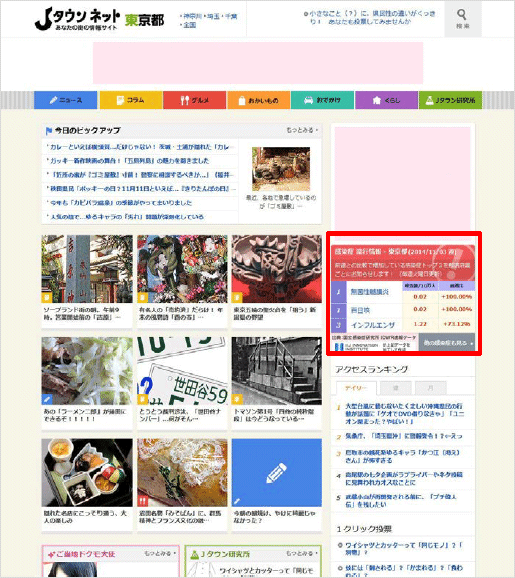 「Jタウンネット」トップページ