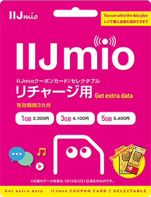 IIJmioクーポンカード/セレクタブル<br />［ローソン販売カードデザイン］