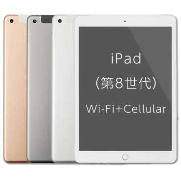 iPad（第8世代）