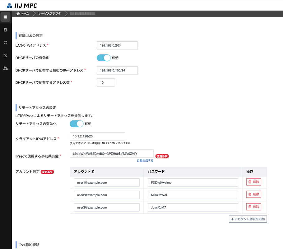 設定情報入力画面