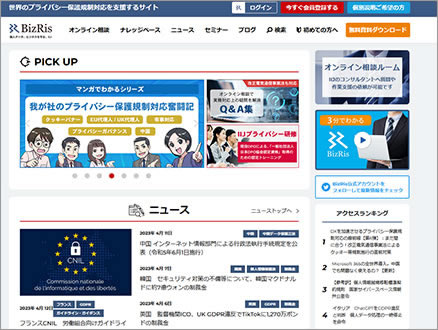 IIJ ビジネスリスクマネジメントポータル