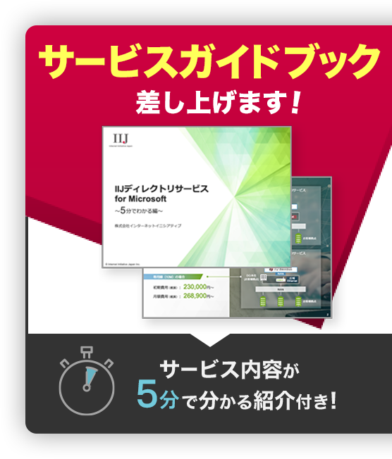 サービスガイドブック差し上げます！