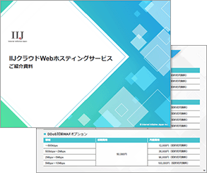 法人専用Webホスティングサービスガイドブック