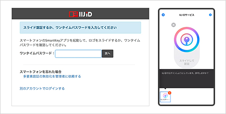 多要素認証（2段階目の認証）