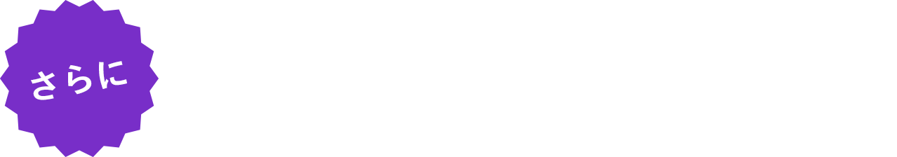 既に多くのお客様に導入されています