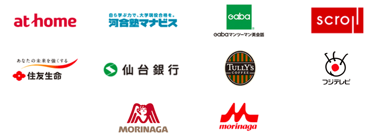 アットホーム,河合塾マナビス,GABA,スクロール,住友生命保険相互会社,仙台銀行,タリーズコーヒージャパン,フジテレビジョン,森永製菓,森永乳業