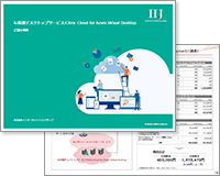 画面転送方式（仮想ブラウザ）サービスガイド