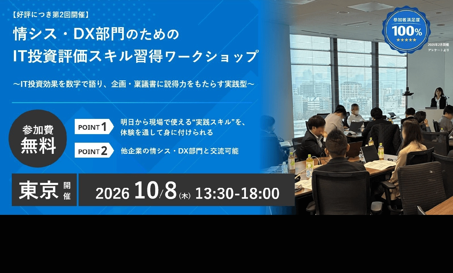 IT投資評価スキル習得ワークショップ